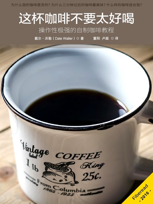 Title details for 这本咖啡不要太好喝 (Coffee Everything you need to Know) by Dale Waller - Available